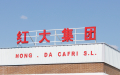 知名旅西华人创业史  经济危机是洗礼更是机会——专访红大集团总裁黄国宏         