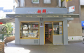 30年的承传 不变的经典——超群蛋糕店