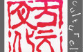 2014年协会大论坛（Forum des associations 2014）