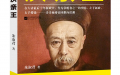 《庆亲王》出版 曾庆红再被聚焦
