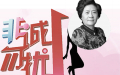 一手打造《非诚勿扰》           江苏广电原台长被查