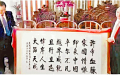 许家印跃中国首富              “许帝”藏头诗引风波