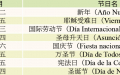 西班牙2019法定休假日（看中国制表）