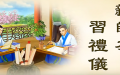 三字经