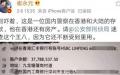 崔永元在微博公开涉事大陆警察的银行帐户资料。（微博截图）