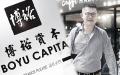 江志成曾任职于美国华尔街金融机构高盛公司，后设立博裕资本有限公司。