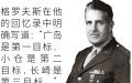 莱斯利•理察•格罗夫斯，美国陆军中将