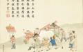 土牛鞭春（公有领域）