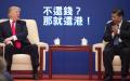 棋高，川普提清朝债务有深意，不还钱就还港！