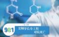981首长健康工程透露中共高层将150岁订为延寿目标