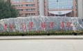 北京电子科技学院的校训，以“忠诚”为第一。