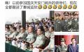 网友在推特贴出多张过往阅兵的图片说：“参加天安门阅兵的领导们，现在全都搬进了秦城监狱！”