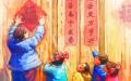 贴福字（公有领域）