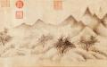 南宋米友仁《云山图》