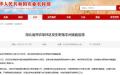 湖北省神农架林区发生猪只感染非洲猪瘟疫情（图片来源：网络截图）