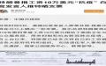 大陆媒体报导川普总统为抗疫捐款10万美元支票。（图片来源：网络）