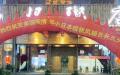 辽宁省一家名为“杨妈妈粥店”的餐厅，挂出大横幅，庆祝美国、日本发生疫情，引发舆论哗然。