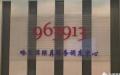 哈尔滨殡葬服务调度中心。（图片来源：微信截图） 