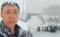 4月20日，中国黑龙江多地突降37年来罕见的大雪。（图片来源：视频截图）