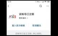 资深媒体人陈季冰在腾讯新闻《大家》微信公众号发布〈武汉肺炎50天，全体中国人都在承受媒体死亡的代价〉，可是不仅文章遭到删除，连微信公众号也遭到注销。（网络图片）