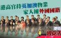 香港及中共官员