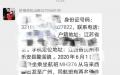 一名回国留学生信息遭泄露，还在网上大传播。（网络截图）