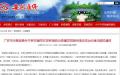 一名四川官员因隐瞒妻子病情，导致其一家3口确诊，其所居住小区146户被迫接受隔离观察。（图片来源：网络截图） 