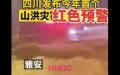 四川再受暴雨侵袭，多条河流超警戒、超保证水位。已知至少6人死亡、5人失踪。（图片来源：视频截图）