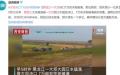 黑龙江大庆市肇源县一处大坝因江水猛涨决口约7万亩农田被大水淹没。（图片来源：微博截图）