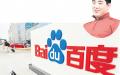上图：百度（Getty Images）  / 右上图：史有才