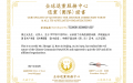 “全球退党服务中心”出具的退党（团、队）证书（样本），该证书获得美国政府认可，具有法律效力。