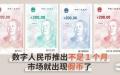 中国市面上出现了假冒的数字人民币，众网友惊呼，“ 我都还没见过真的，就出现假的？”   “ 厉害了我的国 ”。（图片来源：自由亚洲电台）