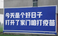 国内街头出现鼓励打疫苗标语。