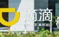 滴滴出行公司徽标（STR/AFP via Getty Images）