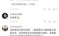 图片来源：微博截图