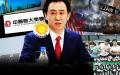 北京当局拟安排包括会计师和律师事务所在内的联合工作组进驻恒大集团。（图片来源：阿波罗新闻网）