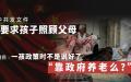中共促成年子女照顾好老人。（图片来源：自由亚洲电台 ）