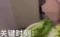 图片来源：视频截图