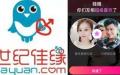 世纪佳缘是一个中国线上约会服务网站，成立于2003年。（图片来源：网络图片）