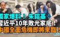 袁红冰热点（图片来源：看中国）