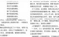 同济大学一女研究生也是班长，从郑州被拐卖到山东郓城给一位农民做老婆，她求救中共党组织被拒。（图片来源：网络截图）