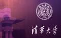 清华大学密集人事变动引关注。（图片来源：China Photos/Getty Images）