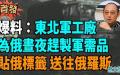 袁红冰热点（图片来源：看中国）
