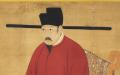 宋仁宗明孝皇帝肖像，收藏于国立故宫博物院。（公有领域）