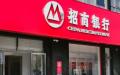 2022年4月18日，中共招商银行行长田惠宇突然被免职。（网络图片）