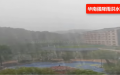 中国南方近几天遭遇暴雨洗礼。（图片来源：视频截图）