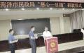 山东菏泽发起“慈善一日捐”活动。