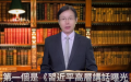 （图片来源：视频截图）