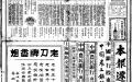 《时事新报》头版（公有领域）