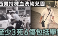（图片来源：视频截图）